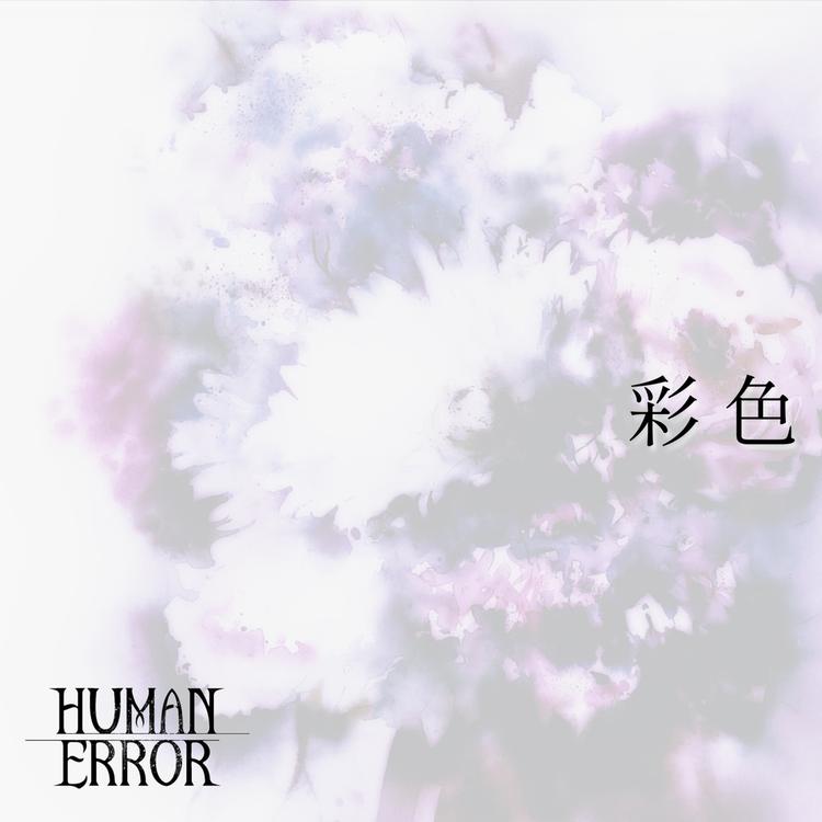 Human Error's avatar image