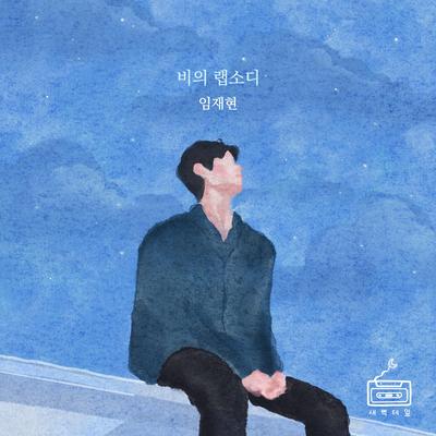 Rhapsody of Sadness By Lim Jae Hyun's cover