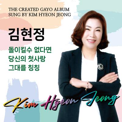 Kim Hyun Jung's cover