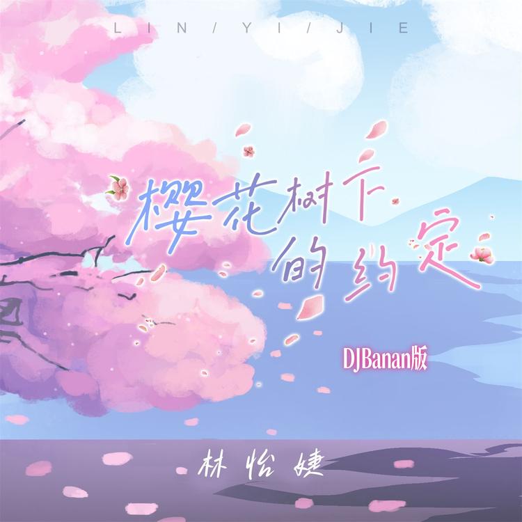 林怡婕's avatar image