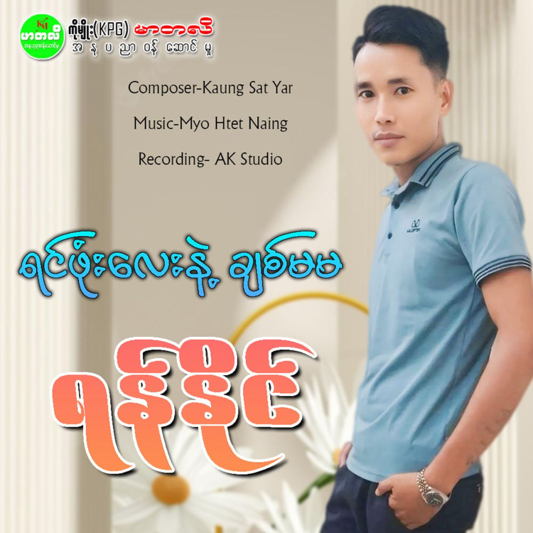 Yan Naing's avatar image