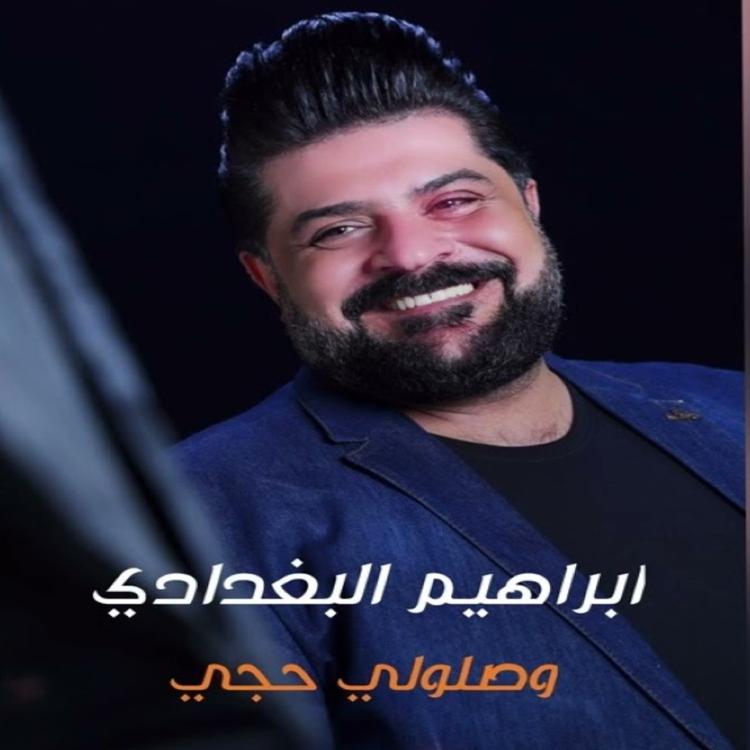 ابراهيم البغدادي's avatar image