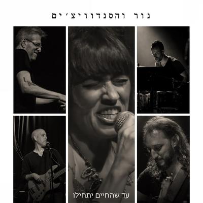 האהבה שלי היא לא האהבה שלו's cover