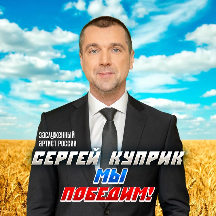 Сергей Куприк's avatar image