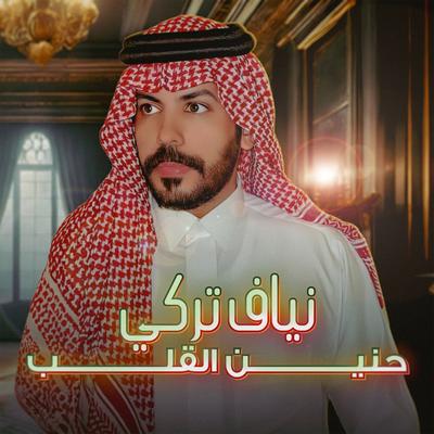 نياف تركي's cover