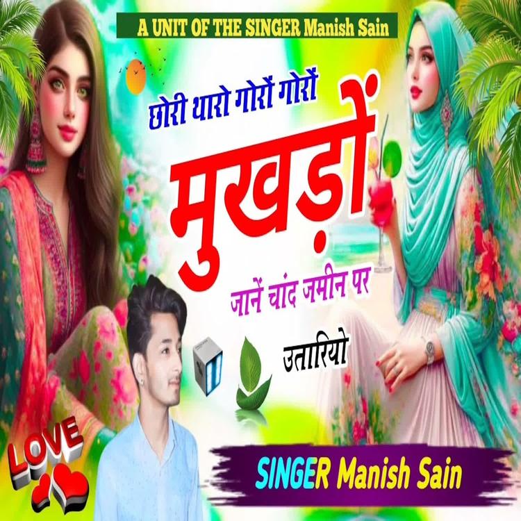 Manish Sain's avatar image