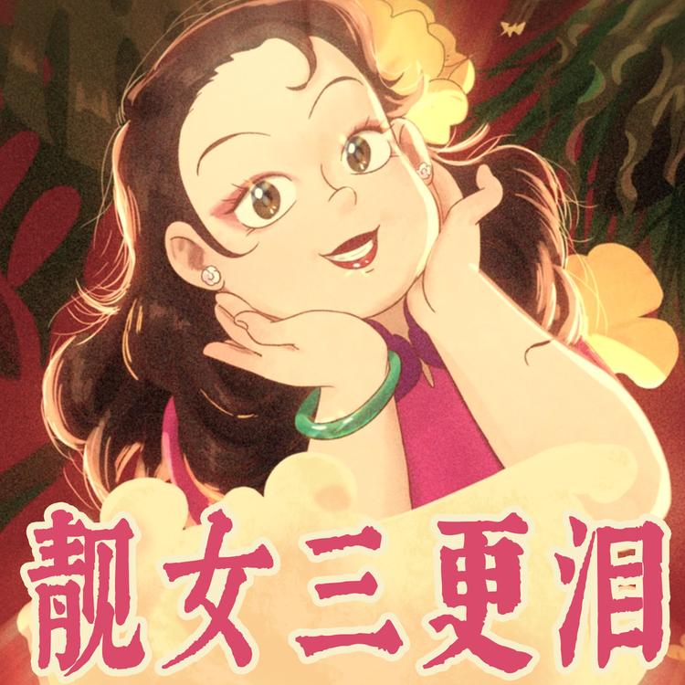 陈姝娜's avatar image