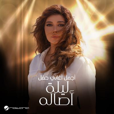 Ghalban (Assala Night)'s cover