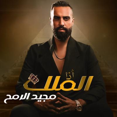 Majeed El Romeh's cover