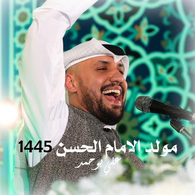 علي بوحمد's cover