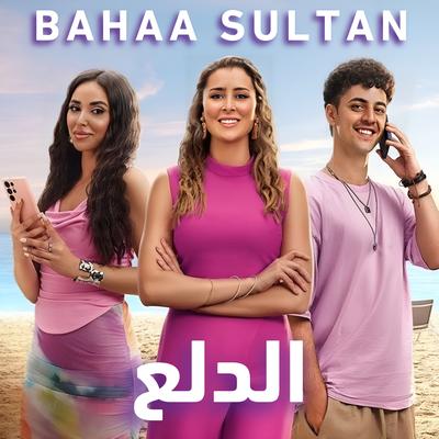 El Dalaa By Bahaa Sultan's cover