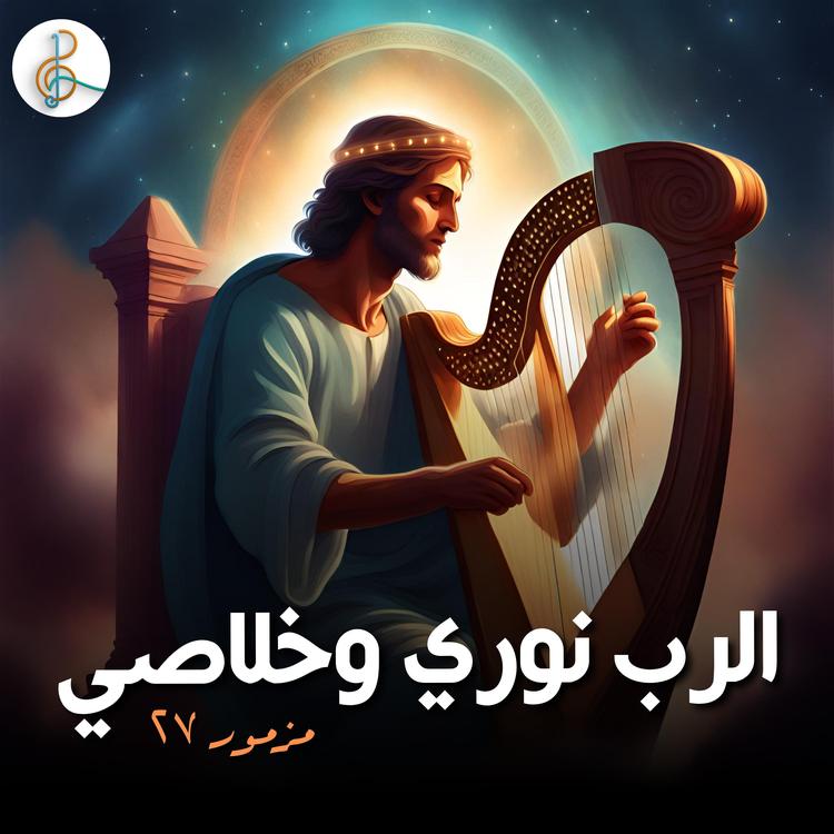 Praise The Lord Choir's avatar image