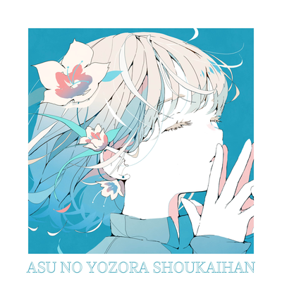 Asu no Yozora Shoukaihan (Cover)'s cover