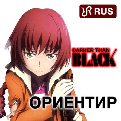 Tsukiakari No Michishirube (RUS remastered cover of Stereopony Darker Than Black Song)'s cover