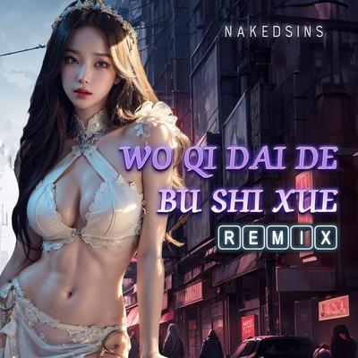 Wo Qi Dai De Bu Shi Xue (Remix)'s cover