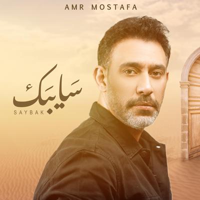 Saybak سايبك's cover