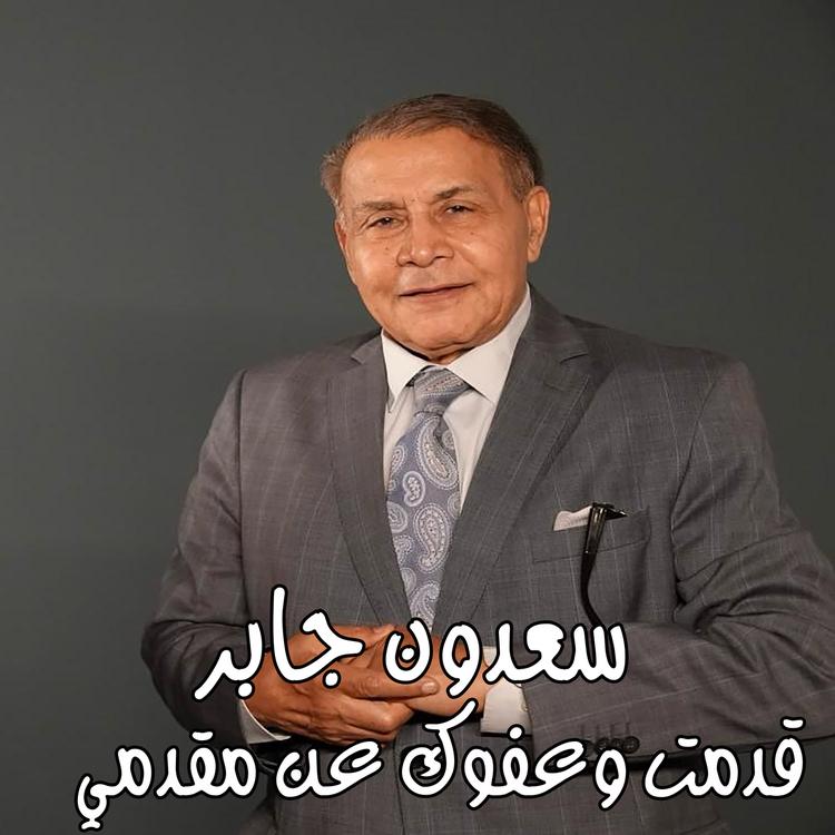 سعدون جابر's avatar image