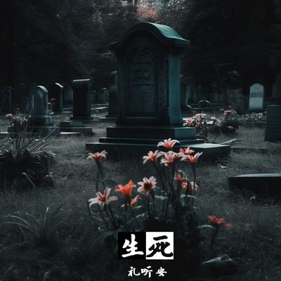 爱像一首歌's cover