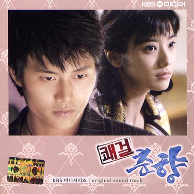 Sassy Girl Choon Hyang (Original Soundtrack)'s cover