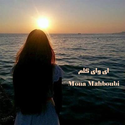 Mona Mahboubi's cover