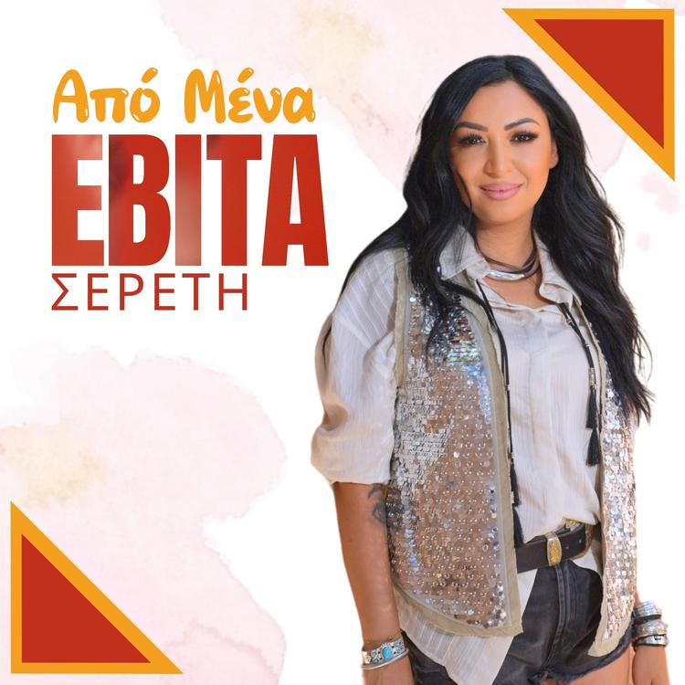 Evita Sereti's avatar image