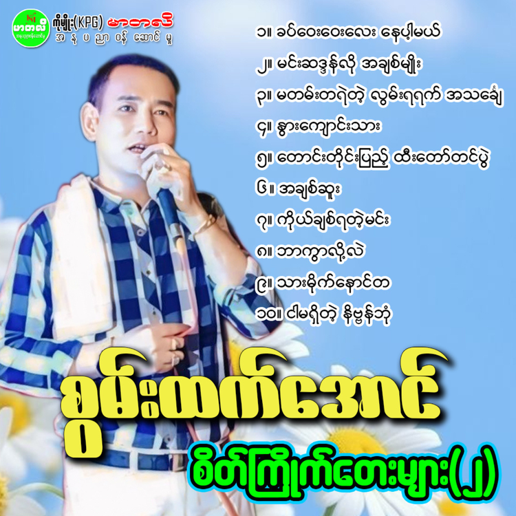 Swan Htet Aung's avatar image