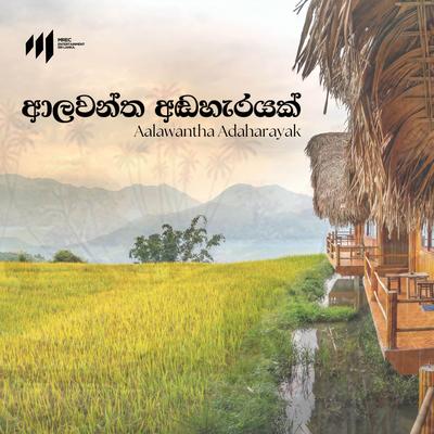 Aalawantha Adaharayak's cover