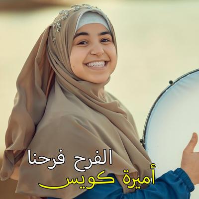 ميدلي  يا جمال النبي's cover