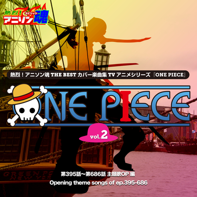 風をさがして （ONE PIECE OP）'s cover