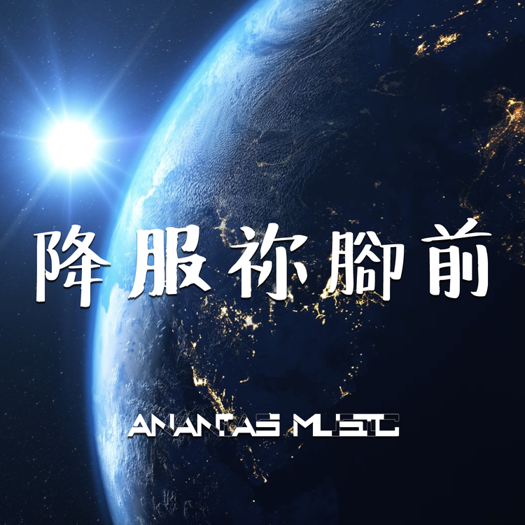 Ananias Music's avatar image