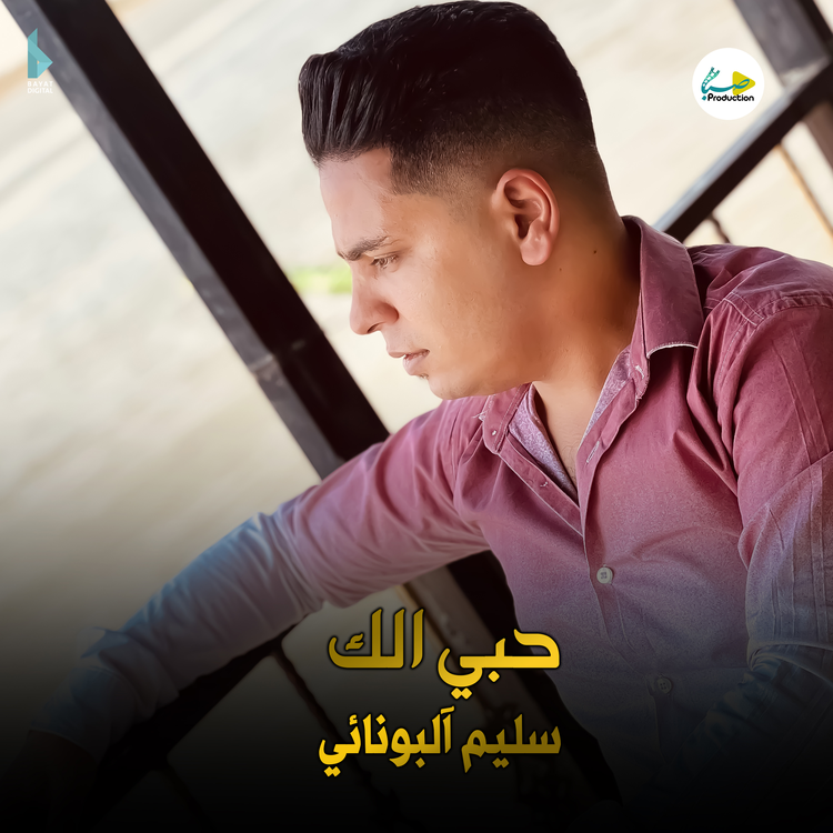 سليم آلبونائي's avatar image