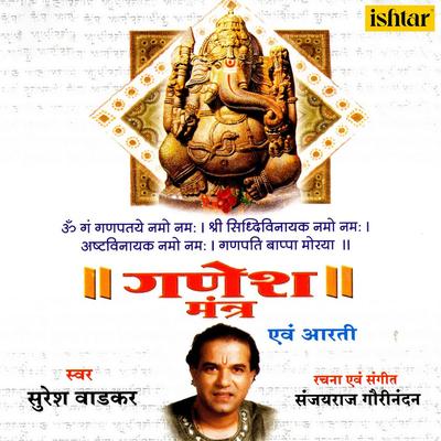 Om Gan Ganapataye Namo Namah (Ganesh Mantra - Hindi)'s cover