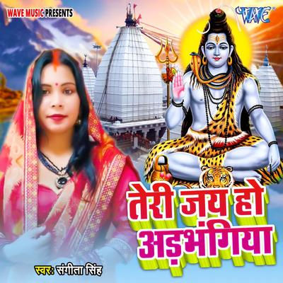 Teri Jay Ho Adbhangiya's cover