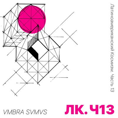 Лк. Ч13's cover