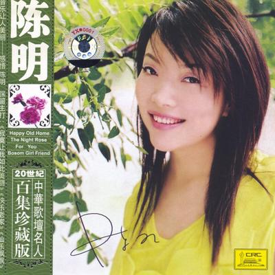 Famous Chinese Vocalists: Chen Ming's cover