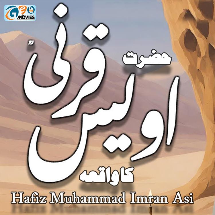 Hafiz Muhammad Imran Asi's avatar image