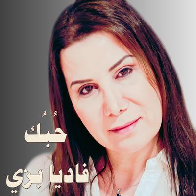 Fadia Bazzi's cover