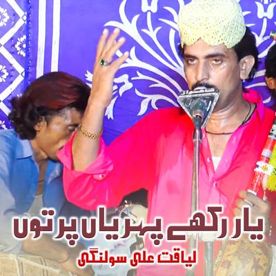 Yad Rago Athe Dilbar Dilbar's cover