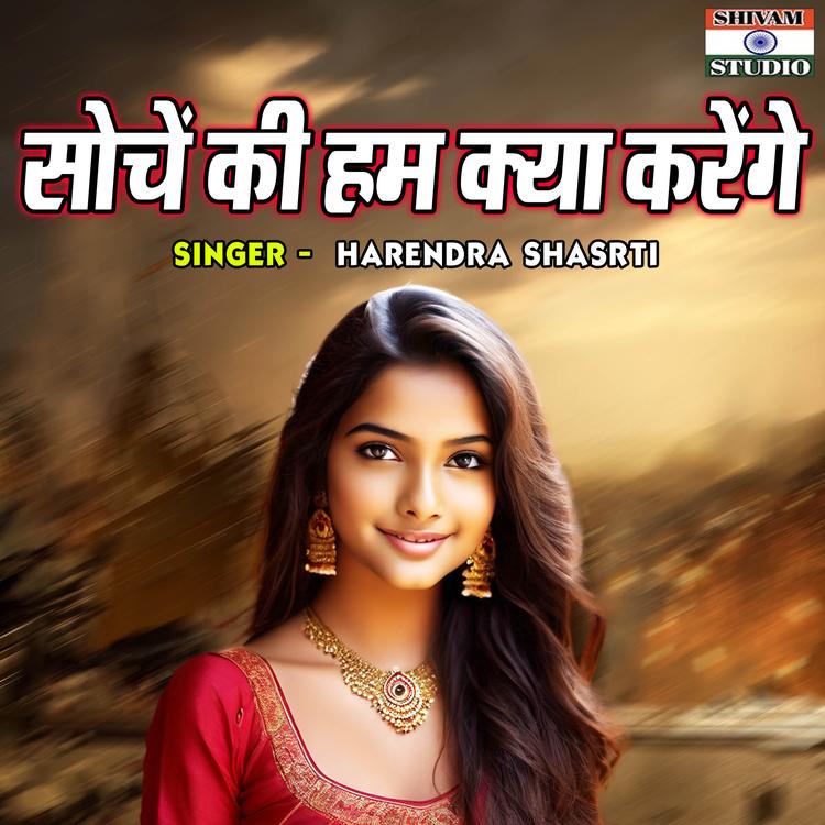 Harendra Shastri's avatar image