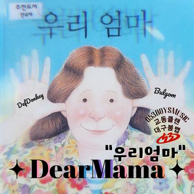 DearMama (with. Bulgom)'s cover