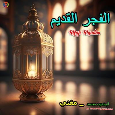 Alfajr Alqadim's cover