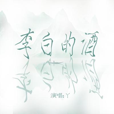 青春之火's cover