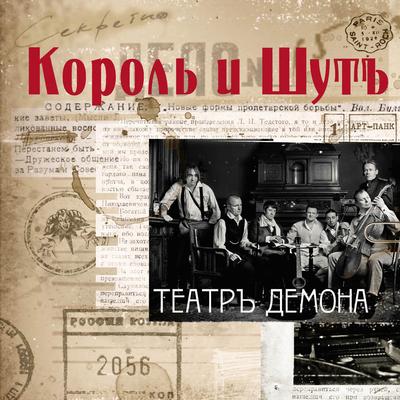 Театръ демона's cover
