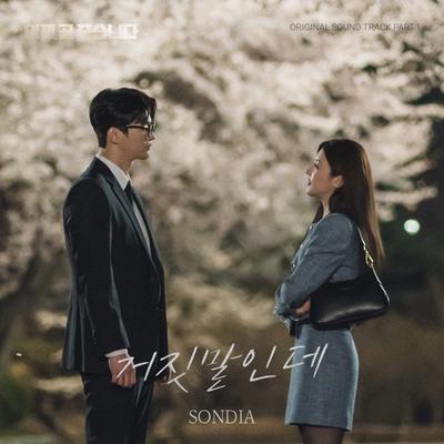 거짓말인데 (Inst.) By Sondia's cover