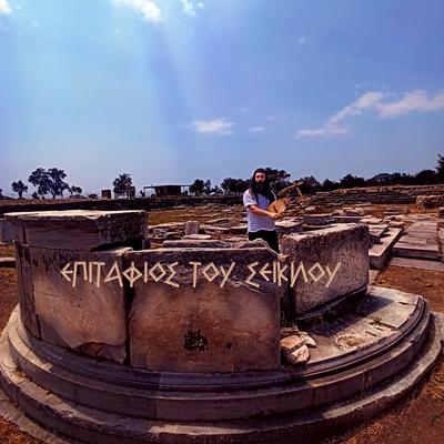 Seikilos Epitaph By Spyros Giasafakis, Evi Stergiou's cover