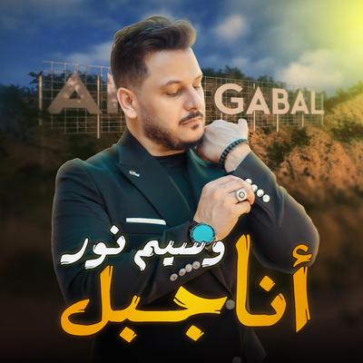 Ana Gabal's cover