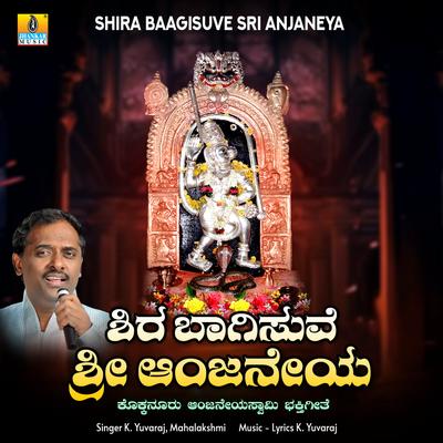 Shira Baagisuve Sri Anjaneya's cover