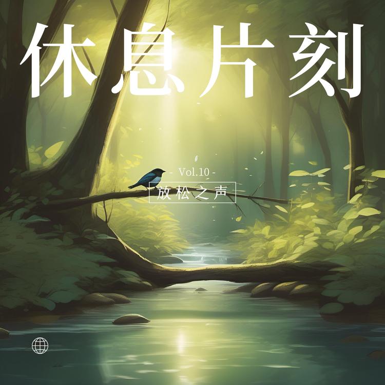 治疗音乐's avatar image