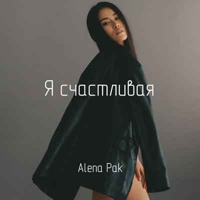 Alena Pak's cover