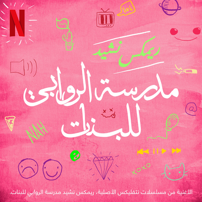 AlRawabi Anthem Remix's cover